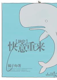 快意重来by