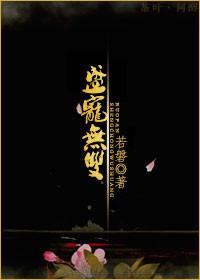 盛宠无双倾凰世子妃全文免费阅读