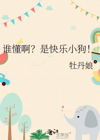 身为女主的我只想做男主小弟