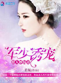 军少撩妻套路深免费版