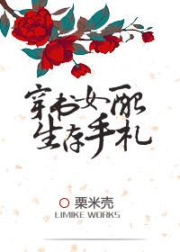 女配生存手册穿到书中当女配
