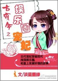 古穿今的娱乐圈gl