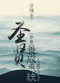 圣贤养成系统 百度