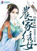 重生农家姑娘