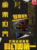 颤栗世界全文阅读