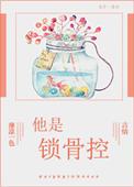 锁骨控女生高清图片