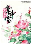 重生之掌中宝完整版