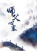 师父心塞 陈陆