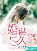 夫人拐到手