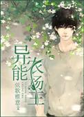 异能农场主by