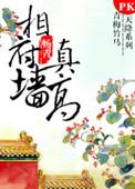 我是相府真千金