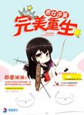 重生之恶女逆袭咪菟txt