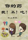 我不吃 楼上有楼