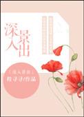 深入什么意思