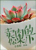 卖肉nga
