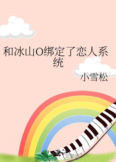 我的冰山总裁老婆