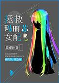 拯救玛丽莲梦露pdf