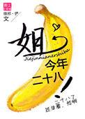 今年二十八岁生肖是什么