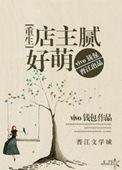 好看的店主文
