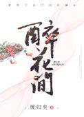 醉花间百度