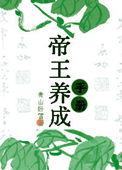 帝王养成游戏推荐