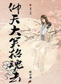 仰天大笑招魂去百度