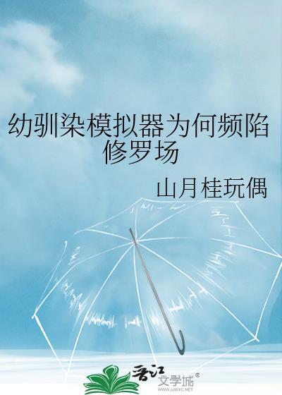 幼驯染是游戏废怎么办!!