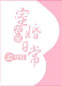 类似农家蜜婚日常的种田文