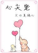沈先生的心尖宠