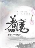 重生之魔尊当道免费
