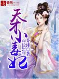 天才小毒妃白彦青真实身份