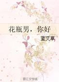 花瓶男演员