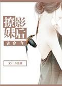 撩妹完结