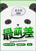 最萌的身高差