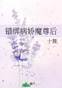 病娇魔尊每天都在寻觅活