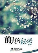前夫的秘密东风
