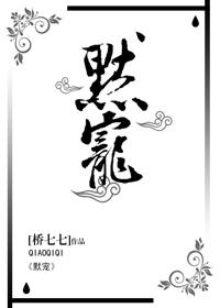 默重的集