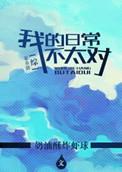 综漫我的日常并不平静 卡夜阁
