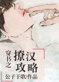 穿书之撩汉攻略txt盘
