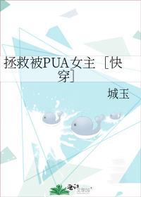 拯救被炮灰的女主共104章