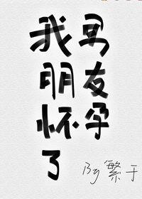 女朋友怀孕了咋办