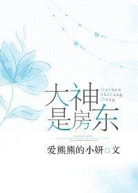 房东是个大帅比柚子多肉免费阅读