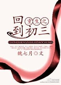重生回到初三推荐