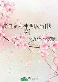 被迫成名的家by