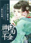神医千金霍总短剧免费观看全集