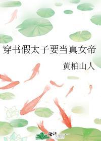 穿书女帝是女配