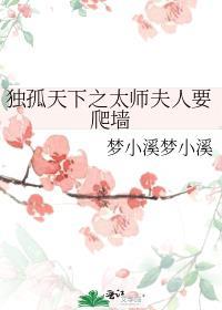 独孤天下太师有毒第七章