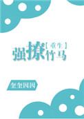 强撩竹马 百度