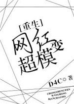 网红变成明星的男明星
