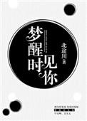 梦醒时见到你